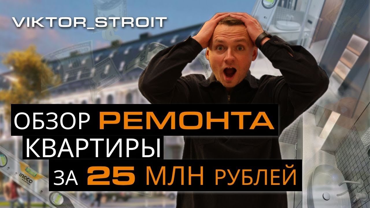 Обзор ремонта квартиры за 25 млн рублей
